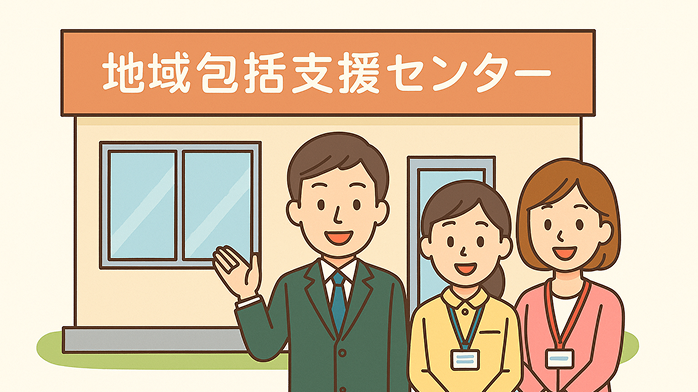 地域包括支援センターの専門家たち 1.png