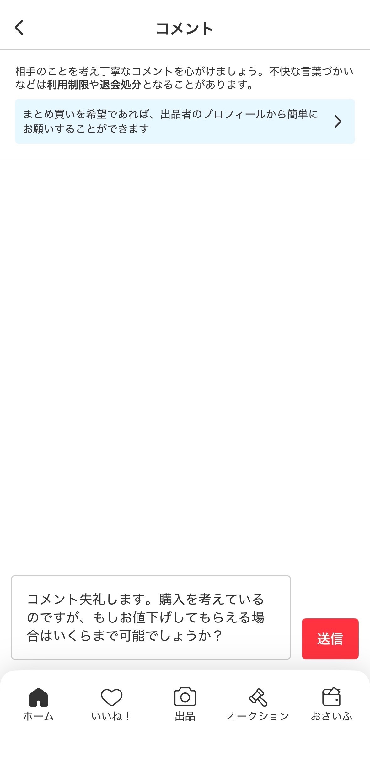 メルカリ、お値下げお願いされたらどうする？私なりの対応法｜リベ