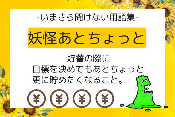 いまさら聞けない用語集 (1).png