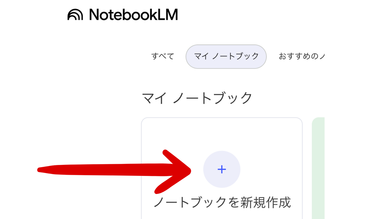 NotebookLM (28).png