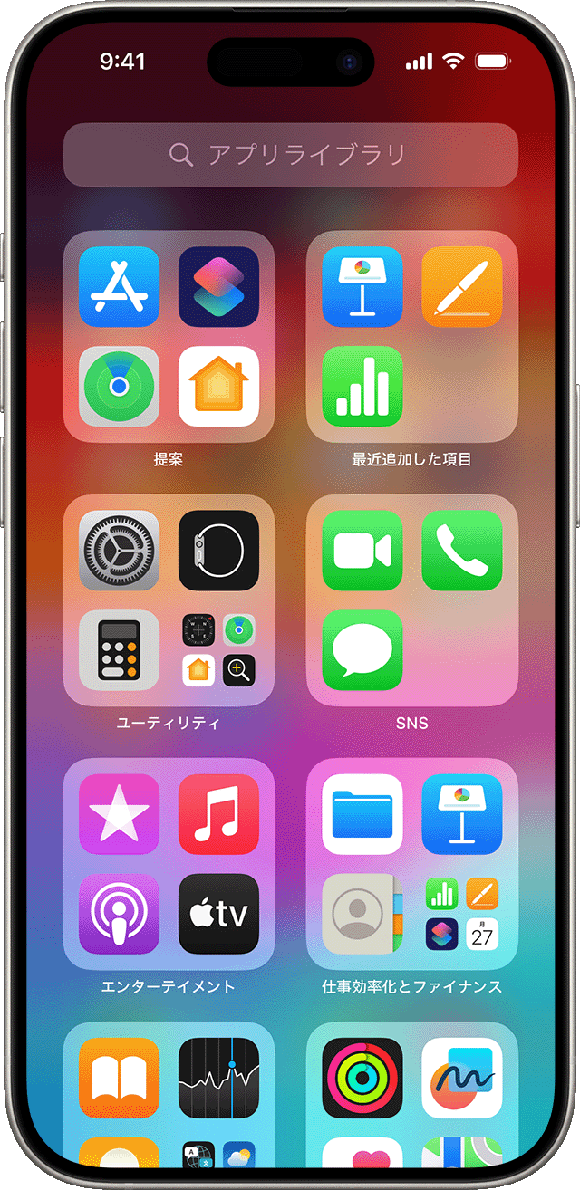 ios-17-iphone-15-pro-app-library.png