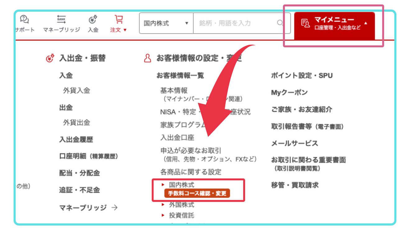 配当金受取設定ノウハウ (7).png