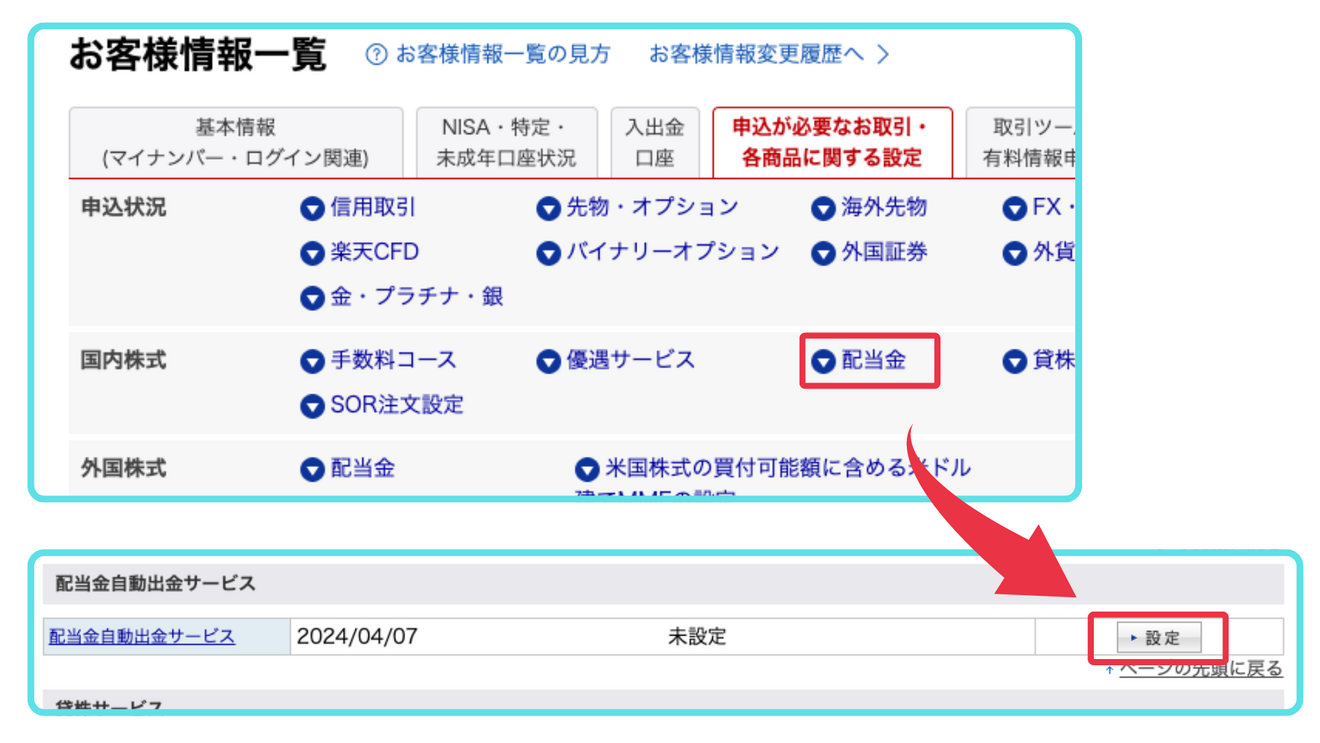 配当金受取設定ノウハウ (8).png