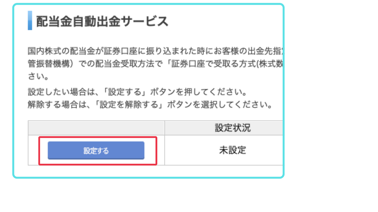 配当金受取設定ノウハウ (11).png