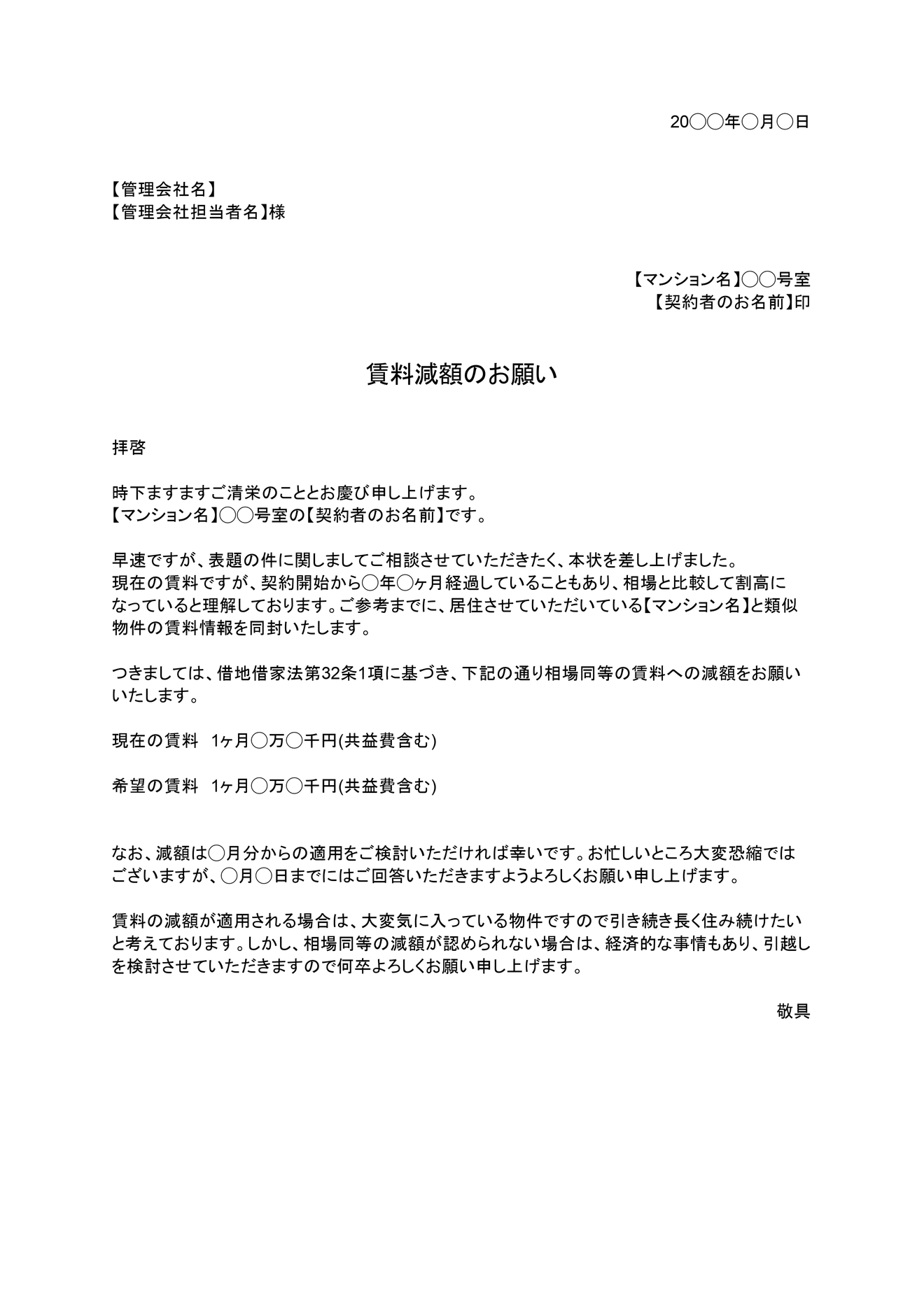 家賃減額のお願い_page-0001.jpg