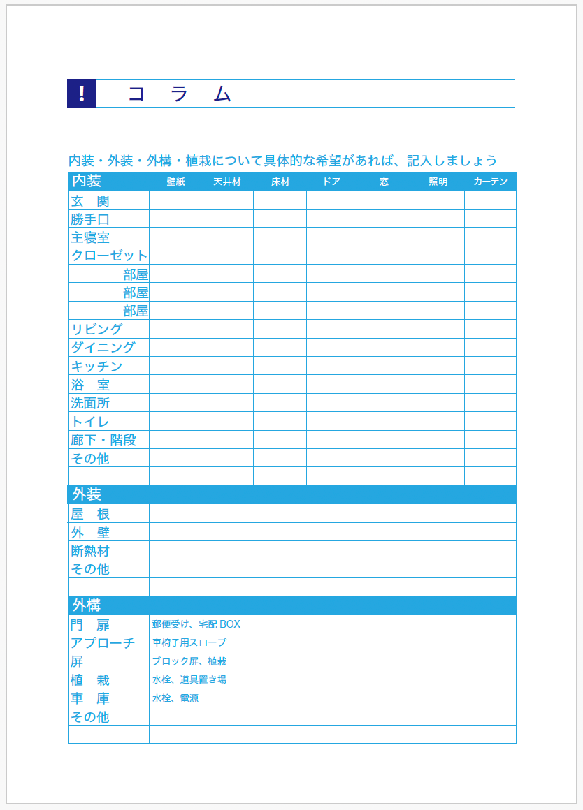 Libecityノウハウ図書館コラム「内装表」.png