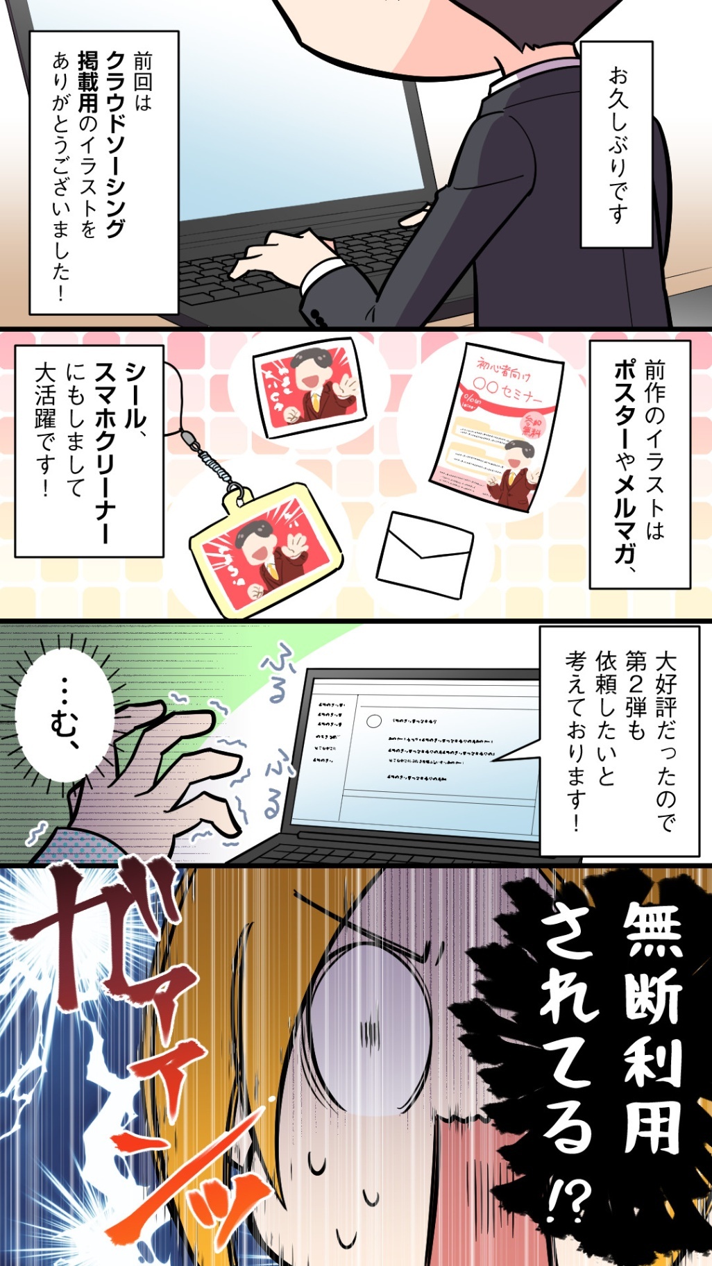 無断利用トラブル４コマ.jpg