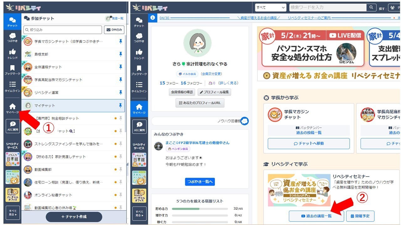 リベシティセミナ.jpg