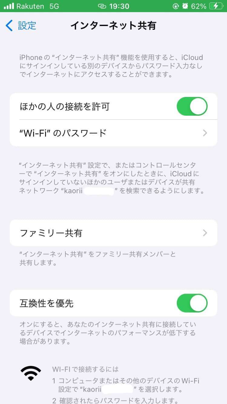 テザリングこの画面-min.jpg