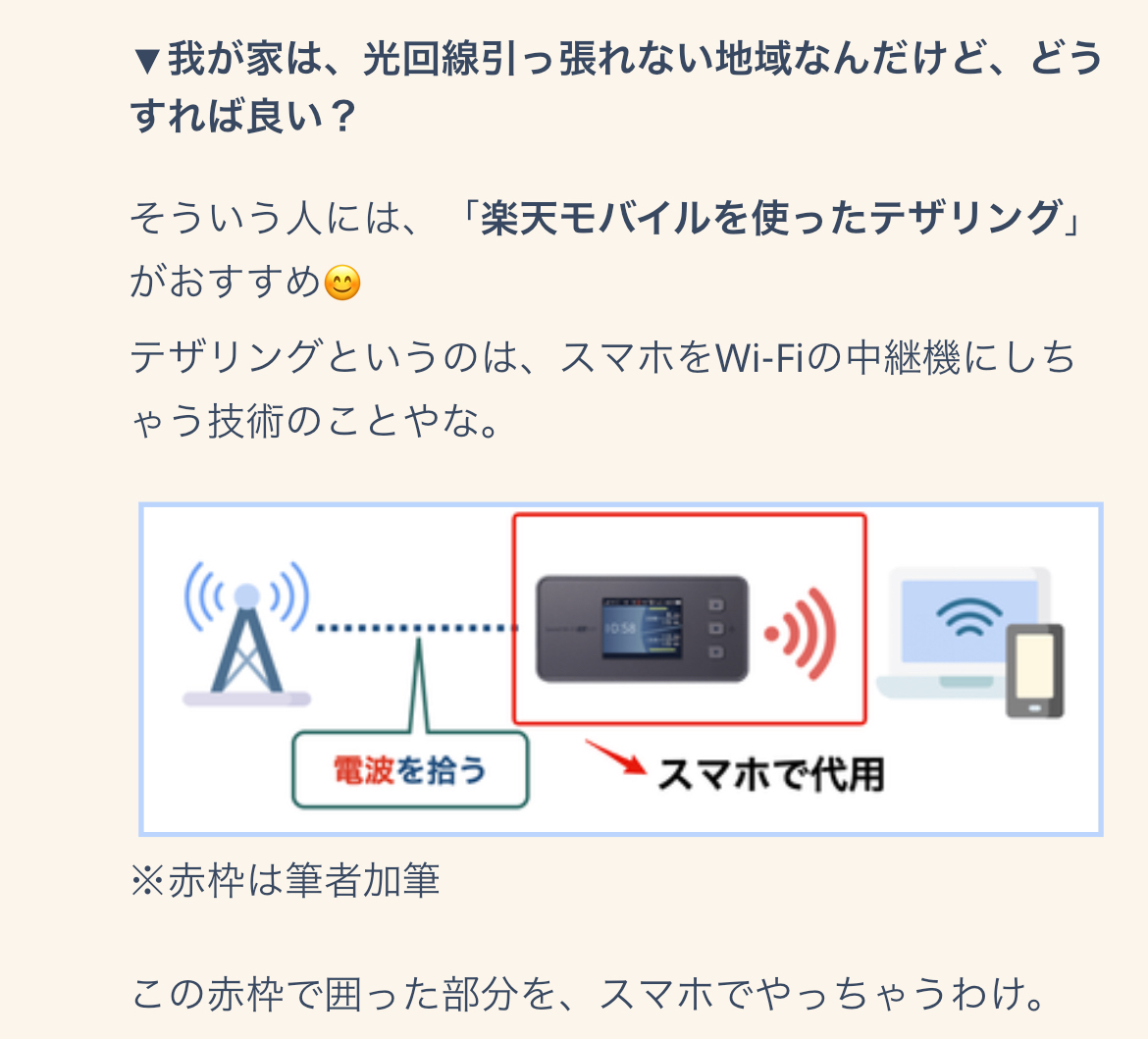楽天モバイルテザリング.jpg