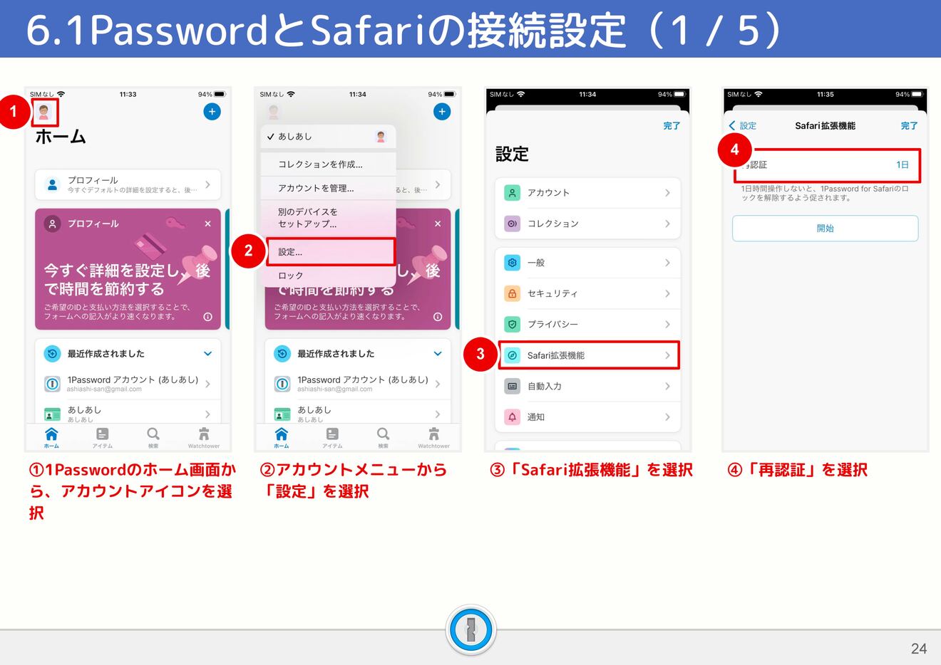 1Passwordマニュアル_ページ_24.jpg