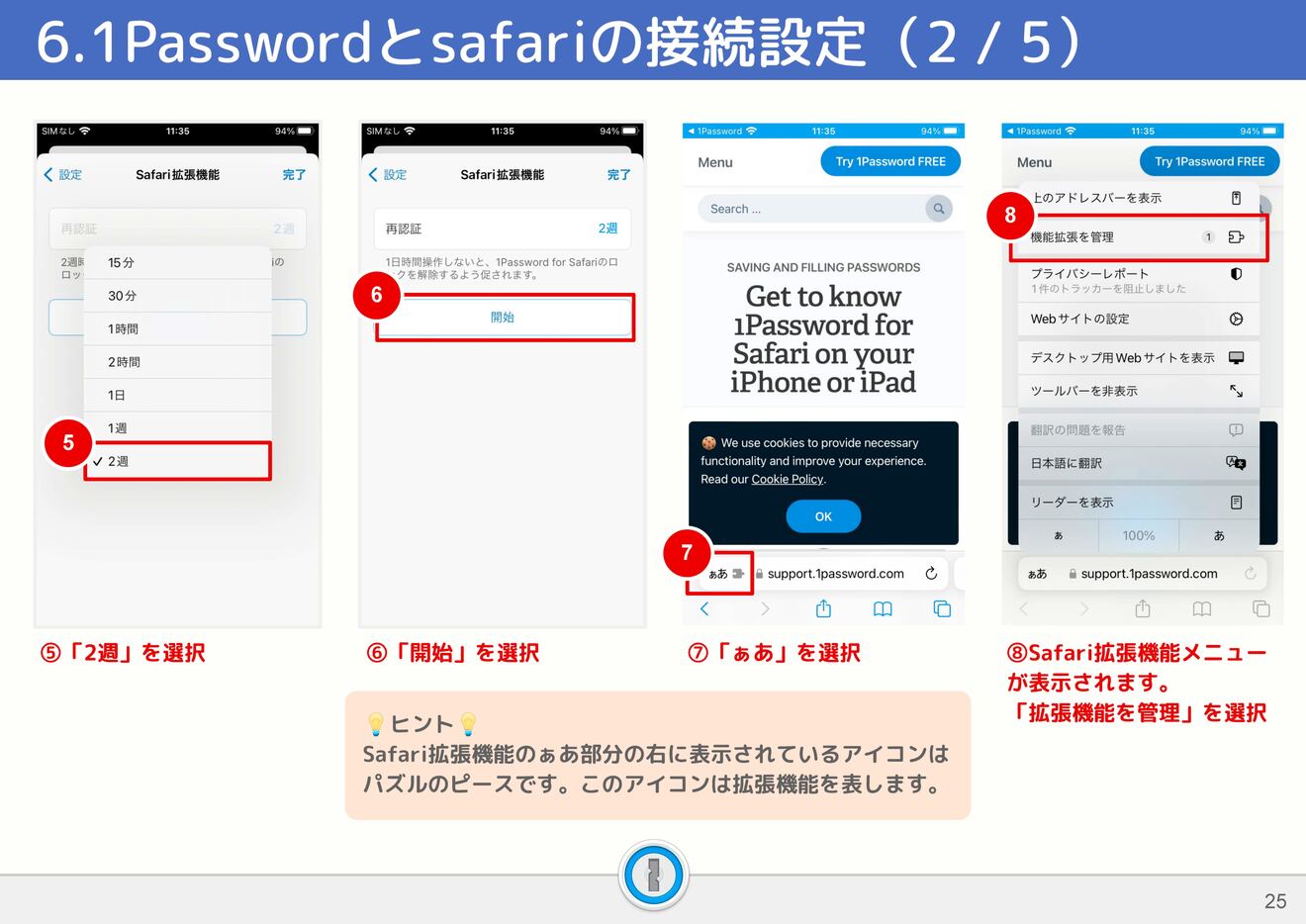 1Passwordマニュアル_ページ_25.jpg