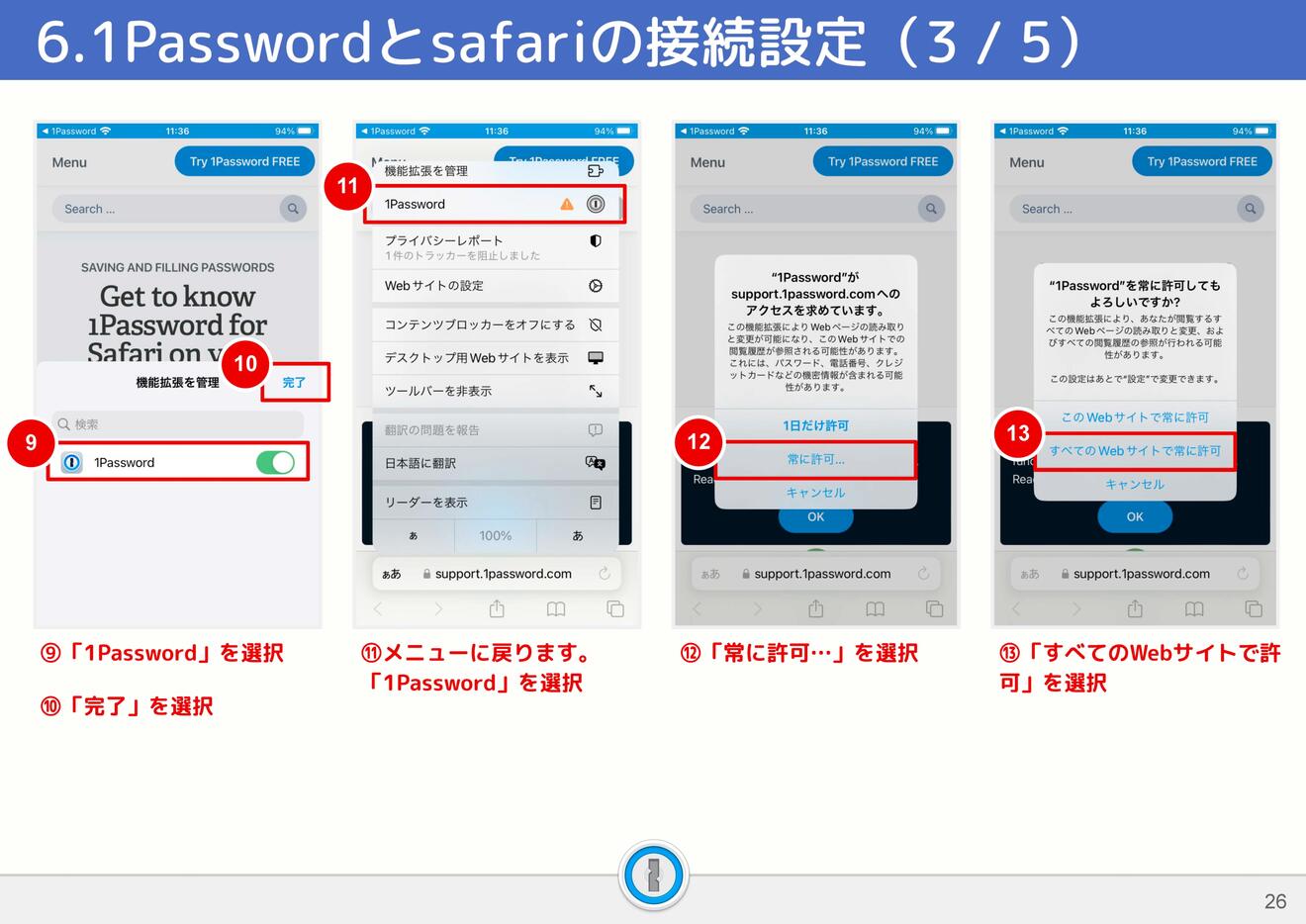 1Passwordマニュアル_ページ_26.jpg