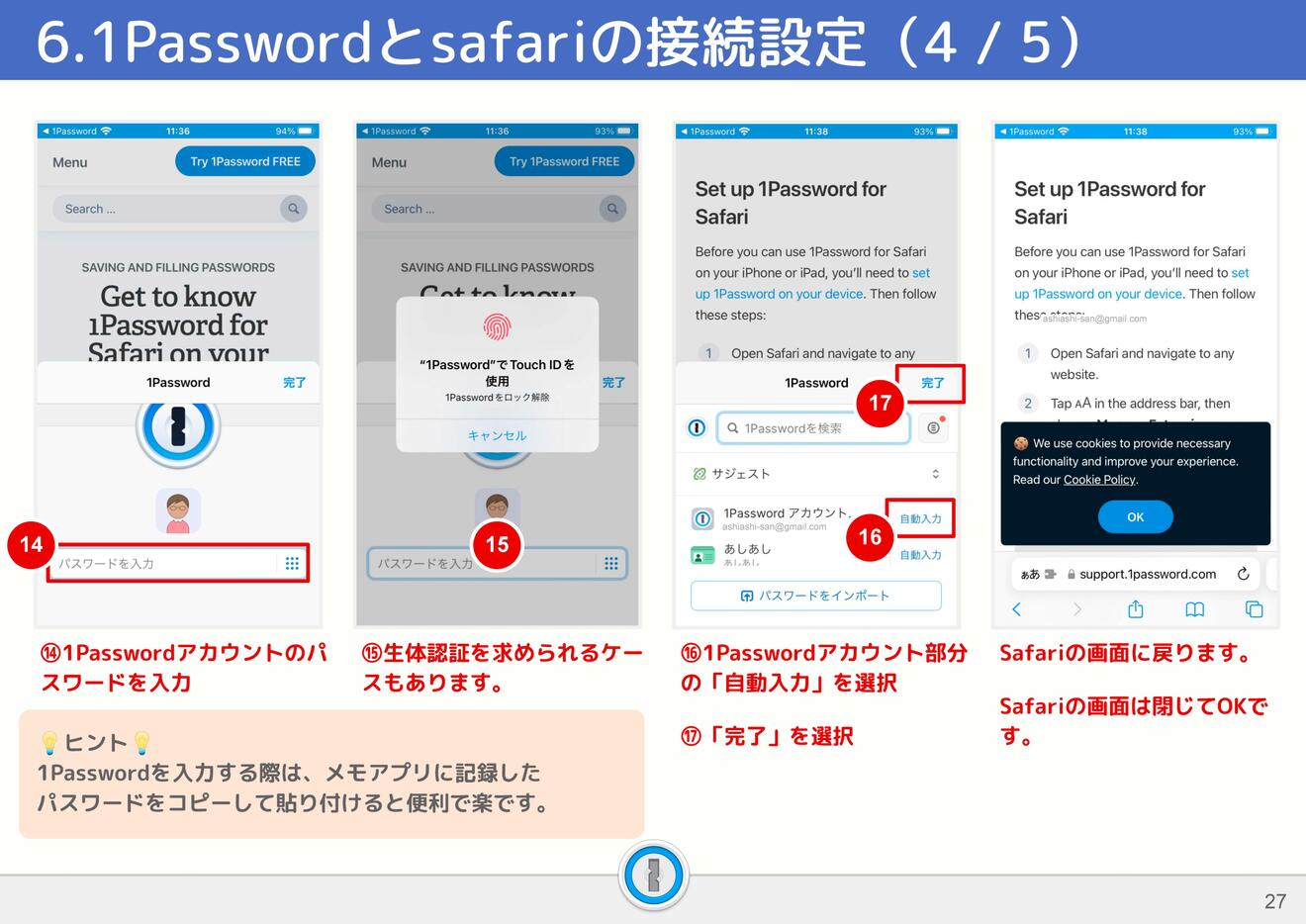 1Passwordマニュアル_ページ_27.jpg