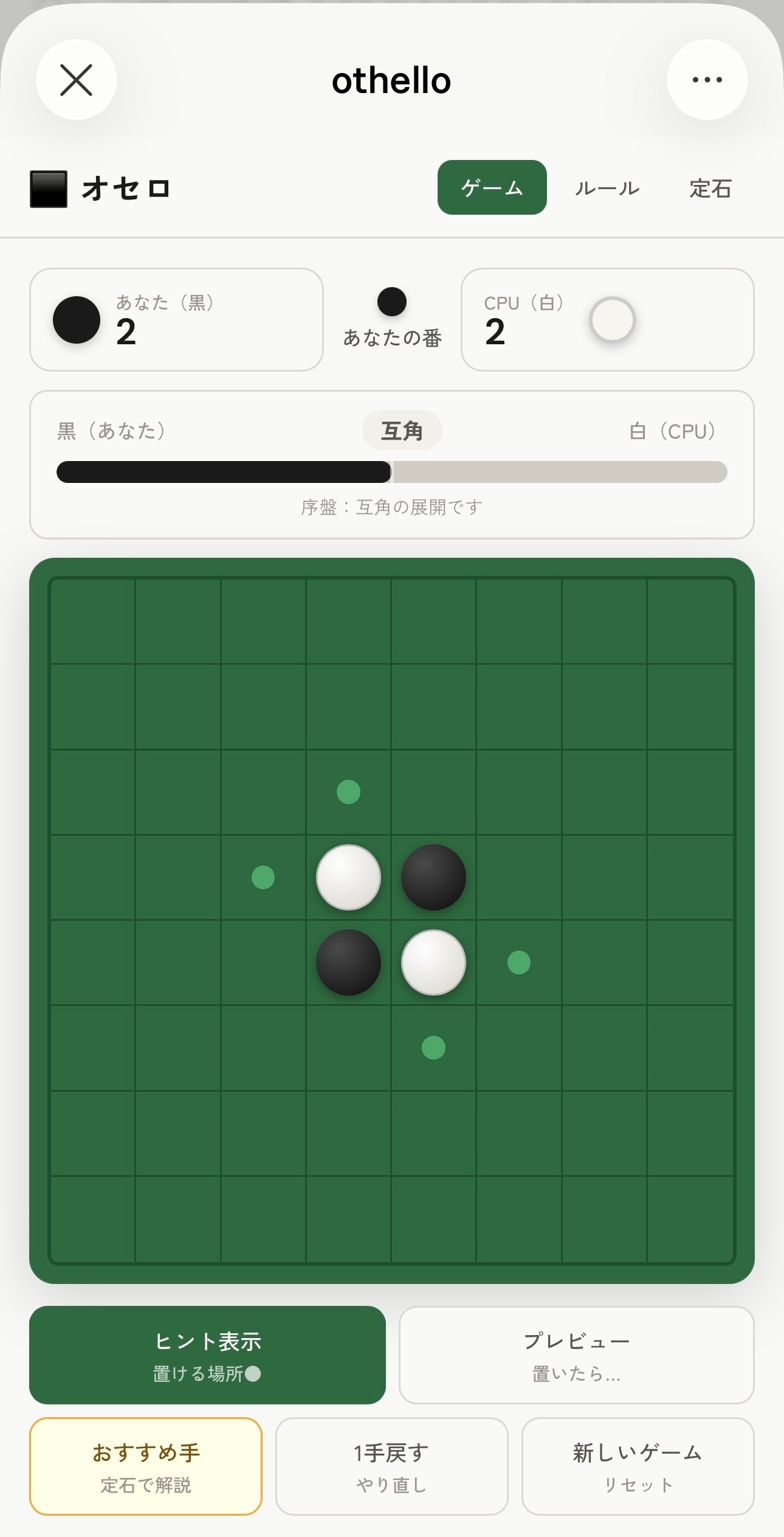 Claudeと相談して作るオセロアプリ！仕様決めから定石解説機能まで会話 