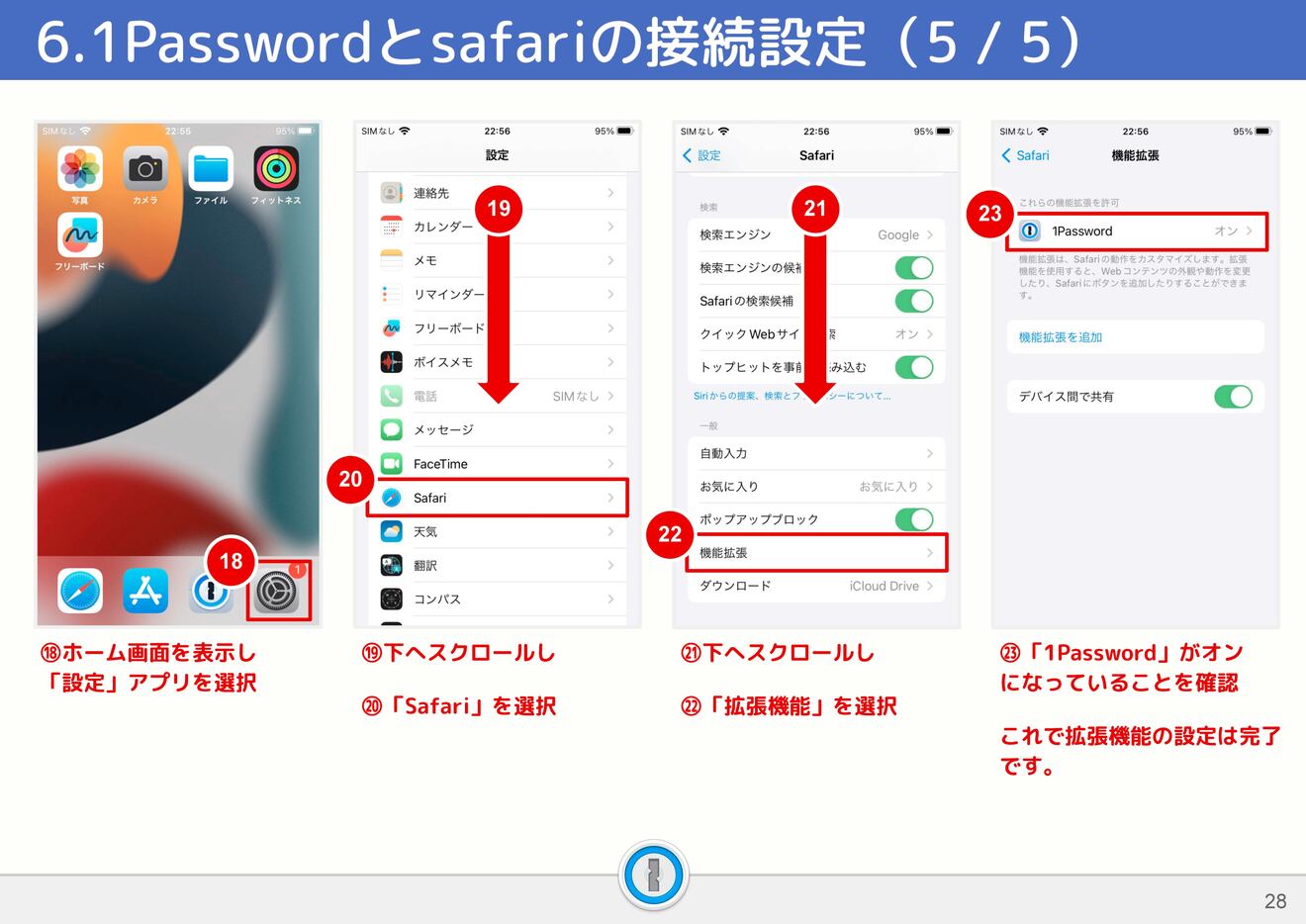 1Passwordマニュアル_ページ_28.jpg