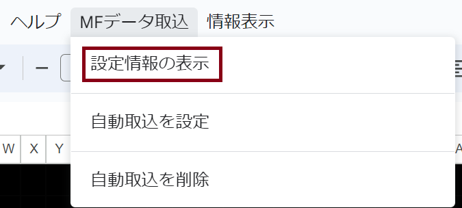設定情報の表示.png