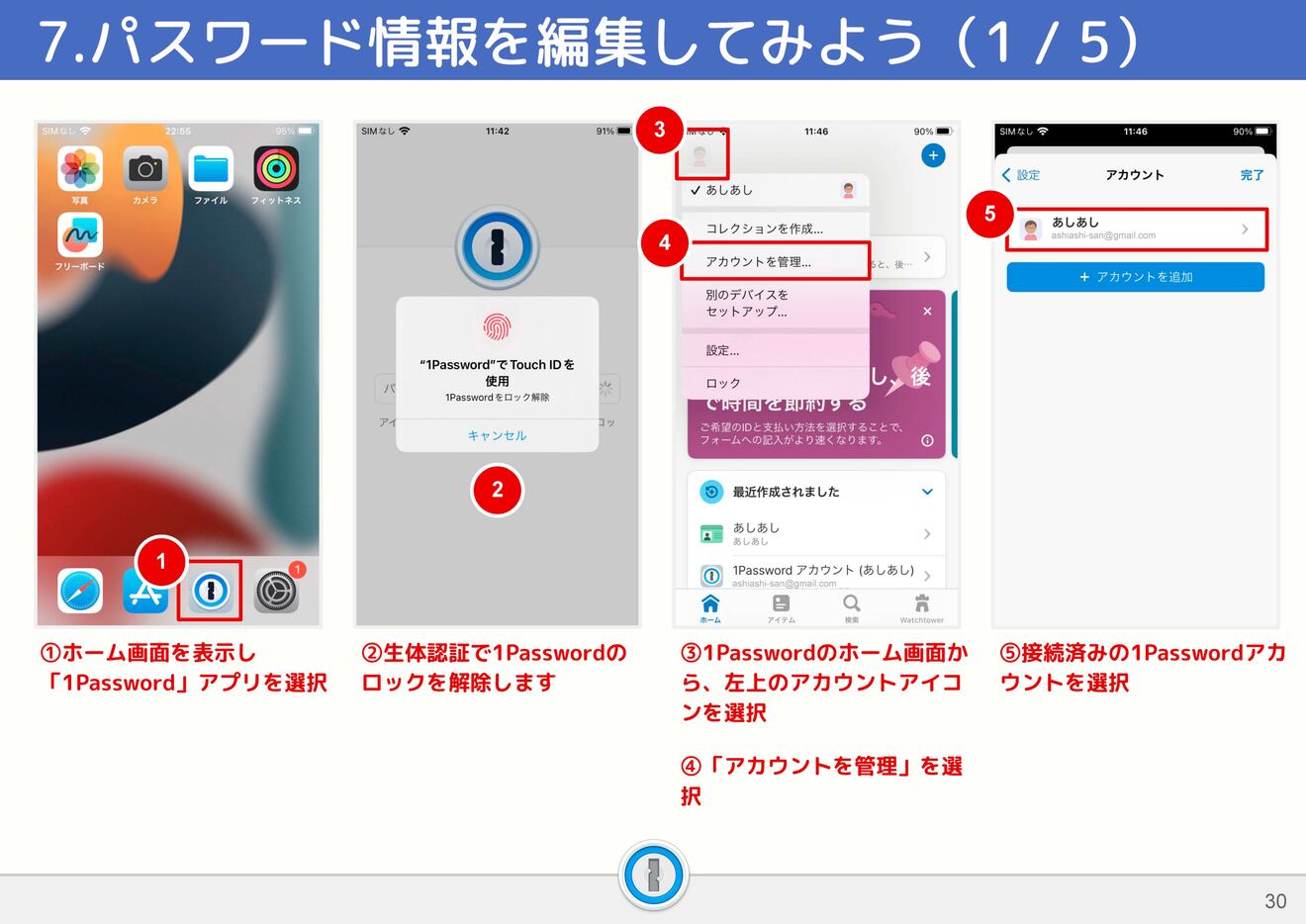 1Passwordマニュアル_ページ_30.jpg