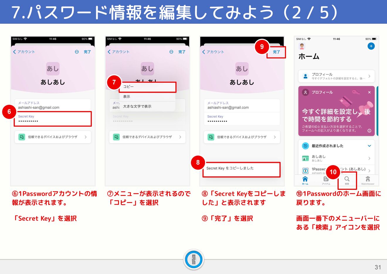 1Passwordマニュアル_ページ_31.jpg