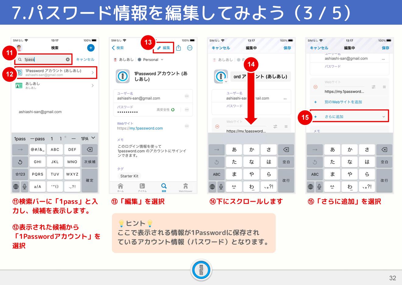 1Passwordマニュアル_ページ_32.jpg
