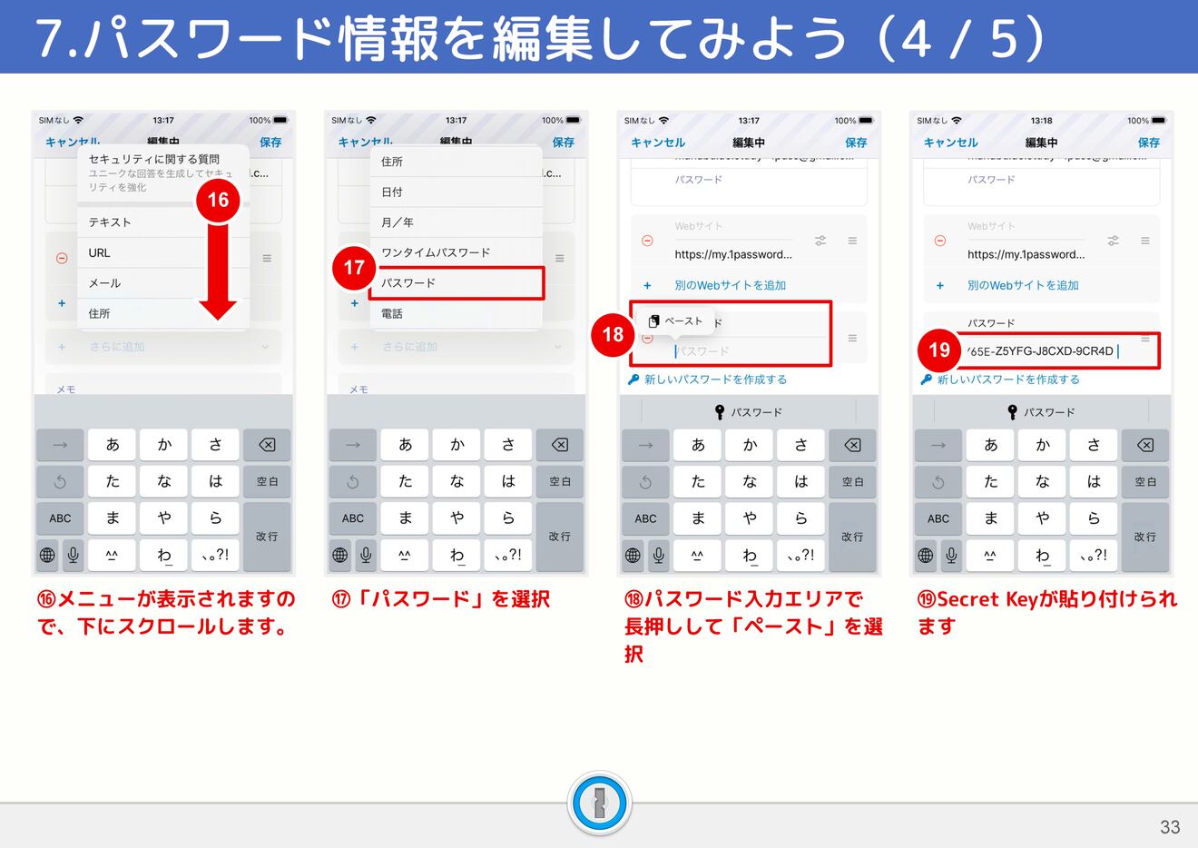1Passwordマニュアル_ページ_33.jpg