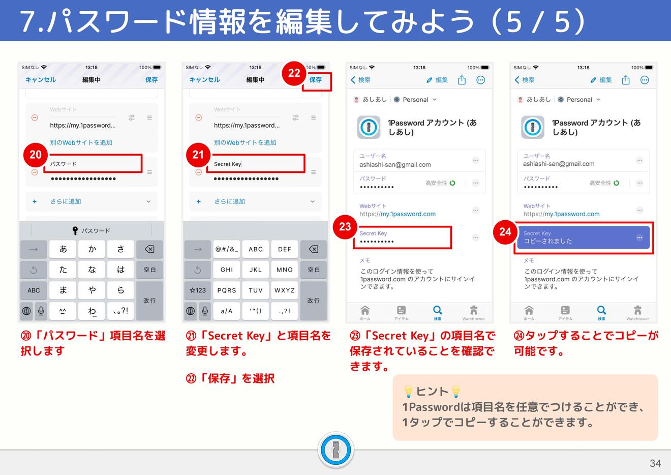 1Passwordマニュアル_ページ_34.jpg