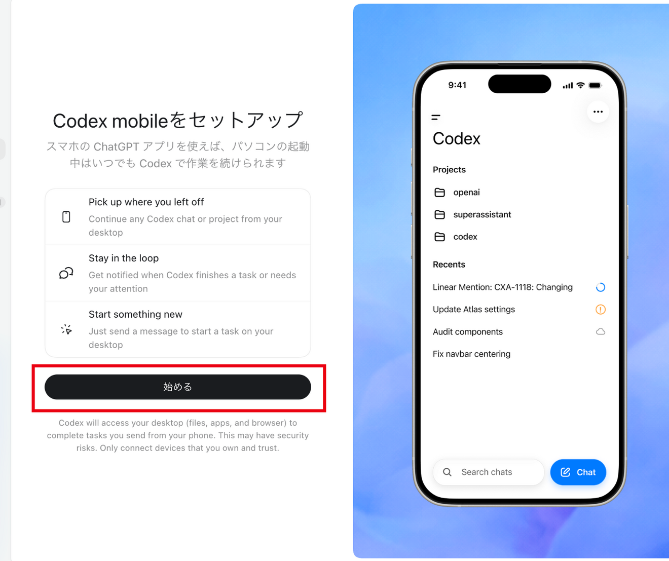 使いやすくて感激！スマホからCodexを動かす設定方法＆実際に操作して