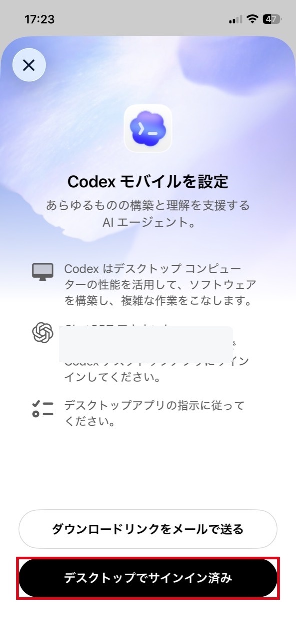 Codex Box Phone 使いやすくて感激!スマホからCodexを動かす設定方法&実際に操作してみた。ALL画像で解説|リベシティノウハウ図書館