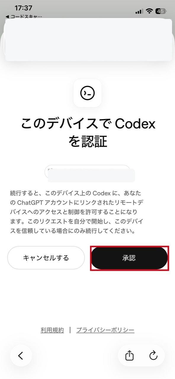 使いやすくて感激！スマホからCodexを動かす設定方法＆実際に操作してみた。ALL画像で解説｜リベシティノウハウ図書館