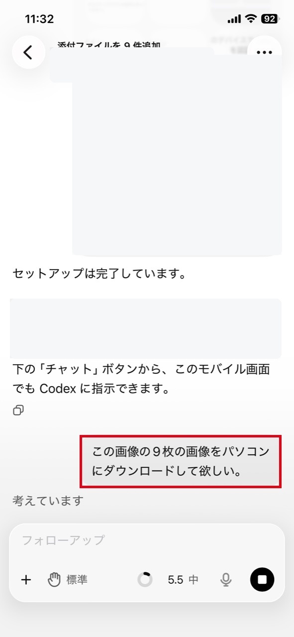 Codex Box Phone 使いやすくて感激!スマホからCodexを動かす設定方法&実際に操作してみた。ALL画像で解説|リベシティノウハウ図書館