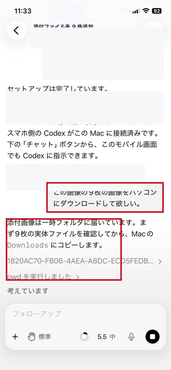 Codex Box Phone 使いやすくて感激!スマホからCodexを動かす設定方法&実際に操作してみた。ALL画像で解説|リベシティノウハウ図書館