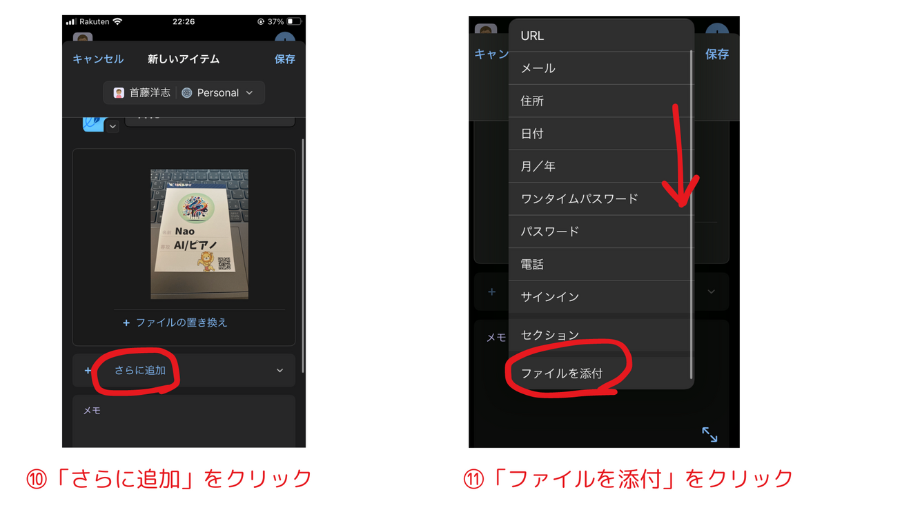 1passwordに写真・文書を保存する方法 (1).png
