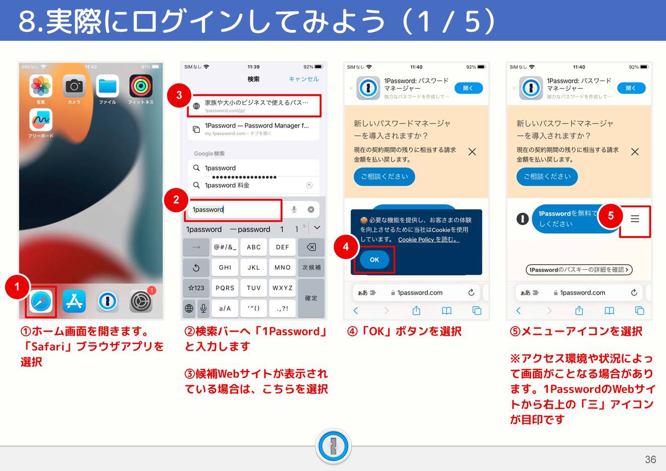 1Passwordマニュアル_ページ_36.jpg