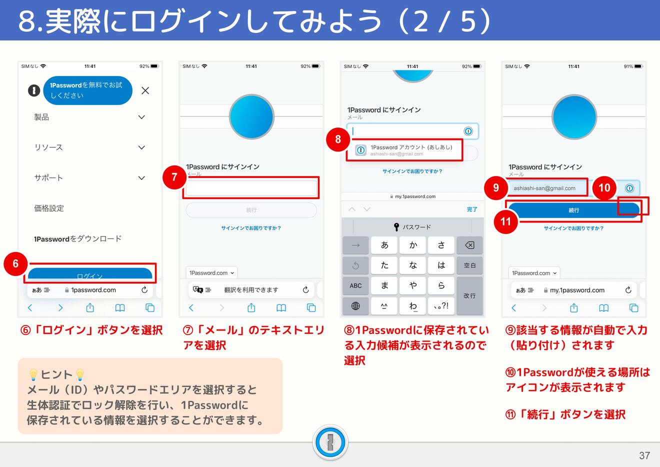 1Passwordマニュアル_ページ_37.jpg