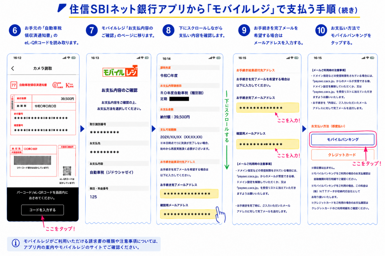 画像つき】dNEOBANKアプリから税金を支払う方法｜ペイジーでかんたん