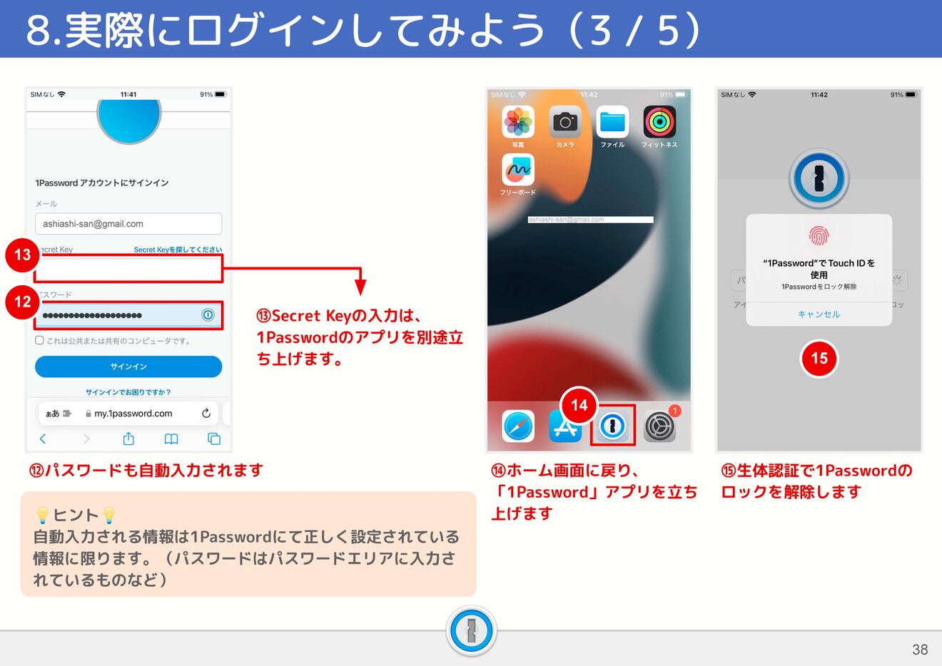 1Passwordマニュアル_ページ_38.jpg