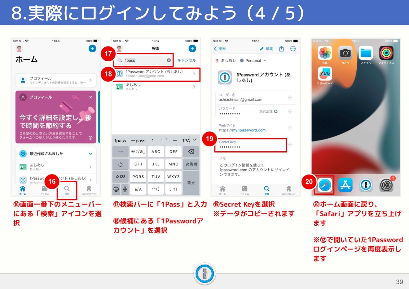 1Passwordマニュアル_ページ_39.jpg