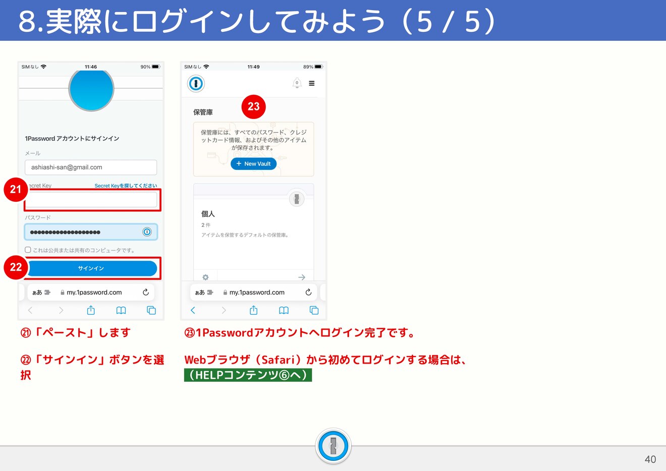 1Passwordマニュアル_ページ_40.jpg