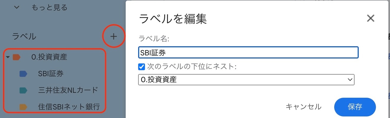 gmailラベル.jpg