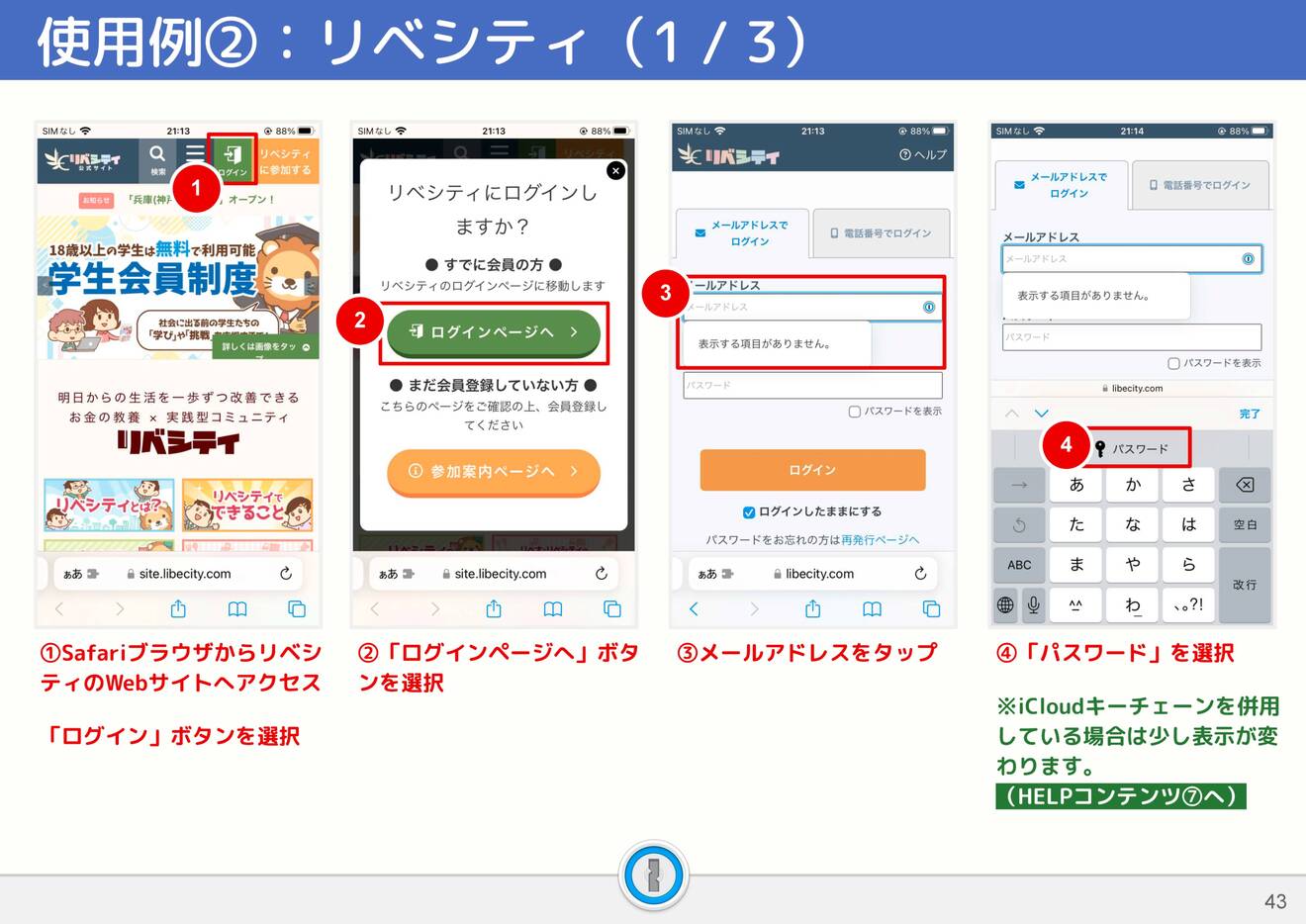 1Passwordマニュアル_ページ_43.jpg