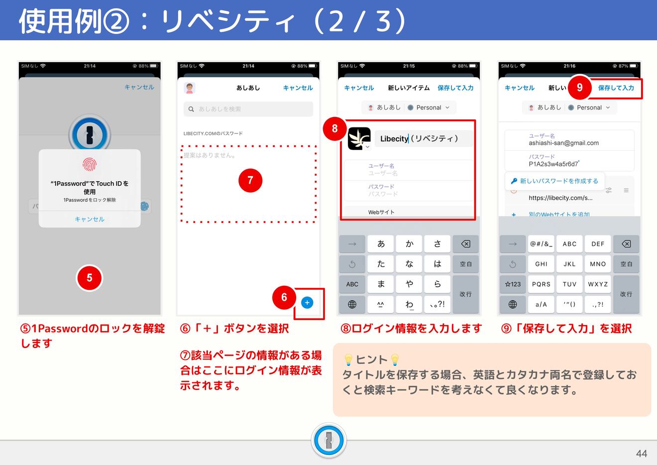 1Passwordマニュアル_ページ_44.jpg