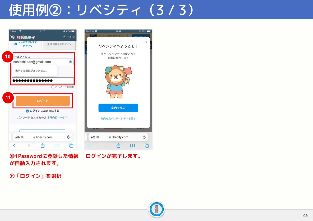 1Passwordマニュアル_ページ_45.jpg