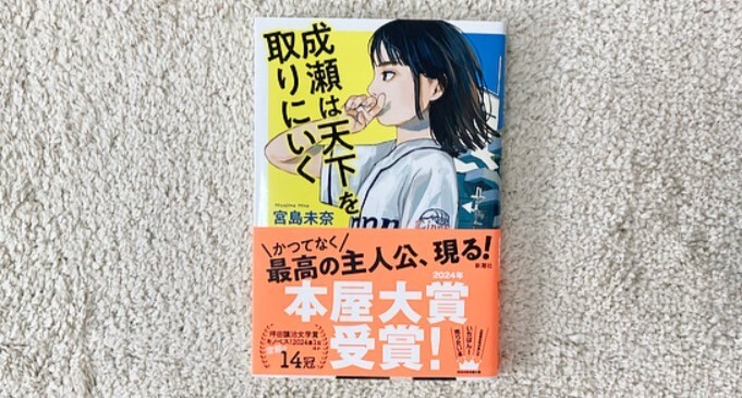 単品・成瀬.jpg