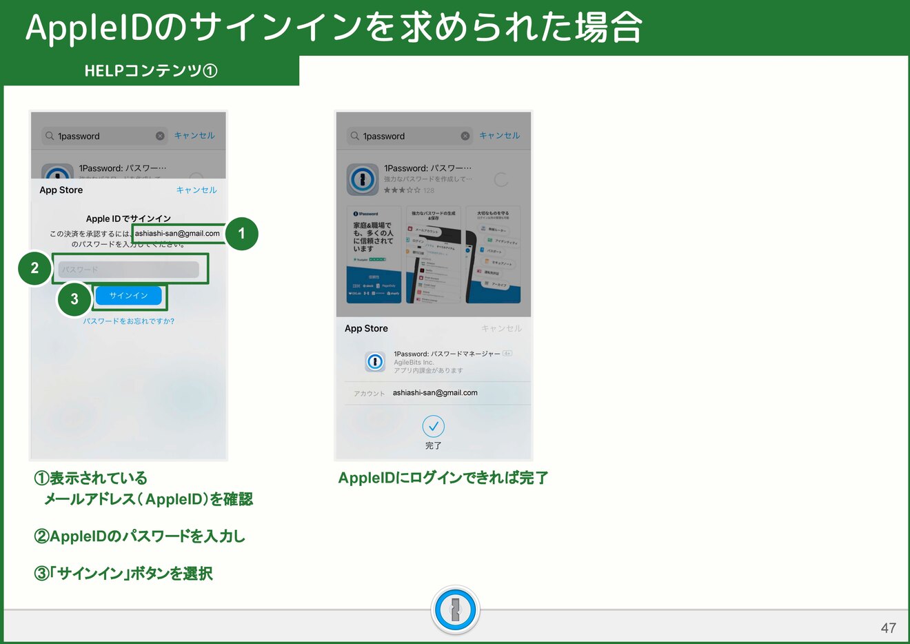 1Passwordマニュアル_ページ_47.jpg
