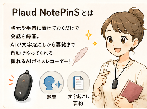 Plaud note pin S のススメ〜AIレコーダーでできる事｜リベシティ