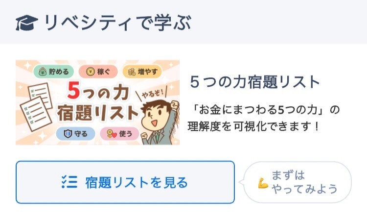 22日、5つの宿題リストボタン.jpg