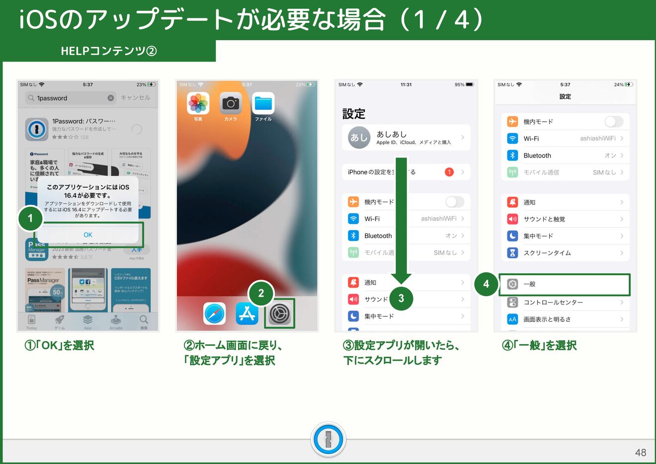 1Passwordマニュアル_ページ_48.jpg