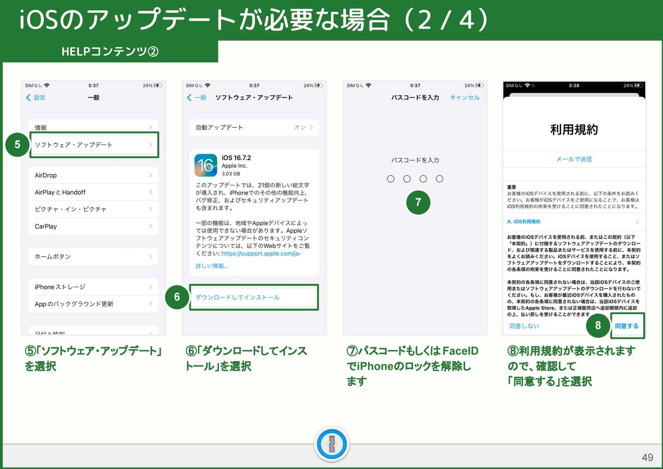 1Passwordマニュアル_ページ_49.jpg
