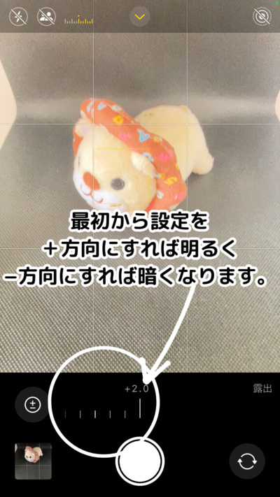 最初から設定を ここを＋方向にすれば明るく −方向にすれば暗くなります。のコピー.png