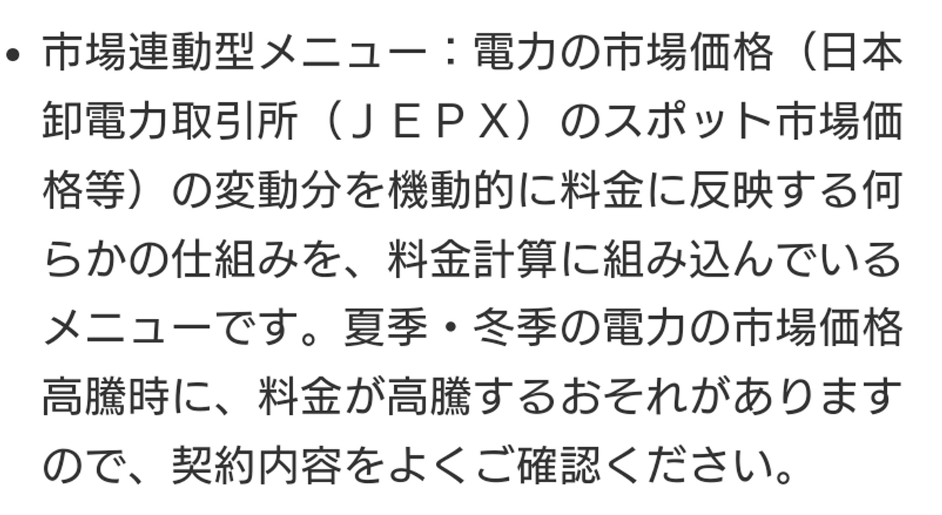 市場連動型メニュー（エネ庁）.PNG